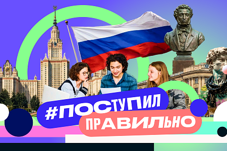 В России ко Дню студента запустили флешмоб #ПоступилПравильно 